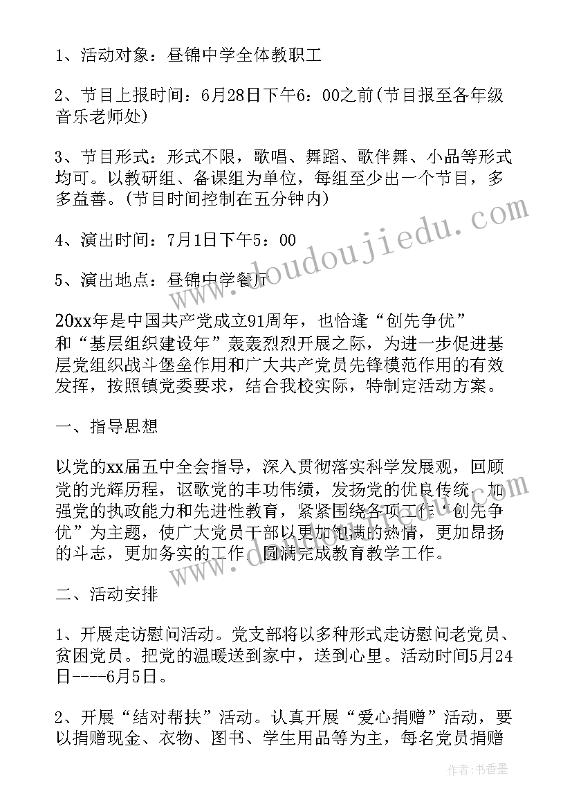 2023年学校迎七一活动总结 学校庆七一活动方案(优秀10篇)