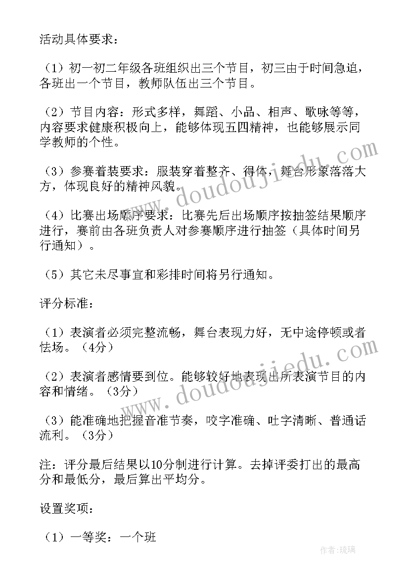 2023年五四团日活动实施方案(优质7篇)