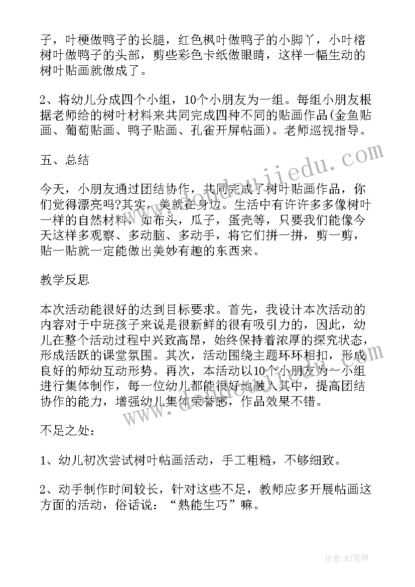 2023年中班教学反思随笔(优质5篇)