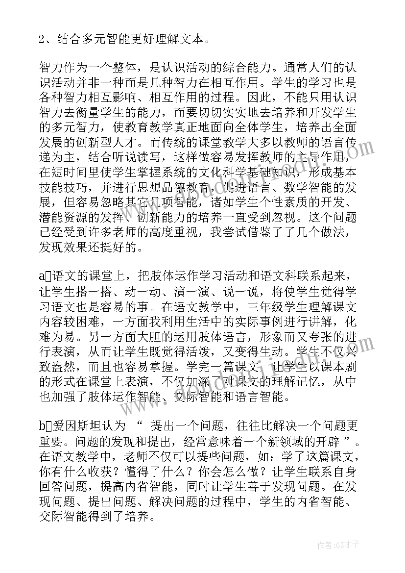 2023年咏柳教学反思不足之处(通用10篇)