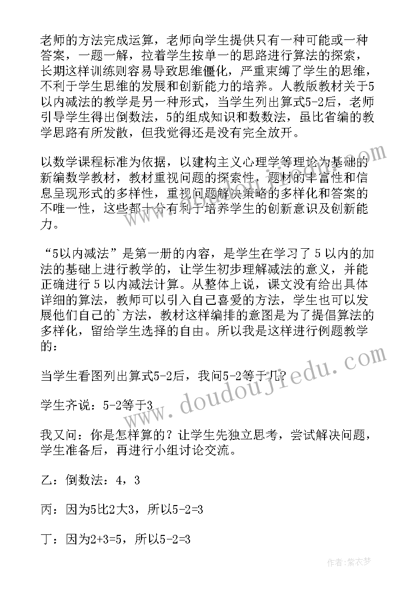 千以内数的读法和写法的教学反思 以内减法教学反思(实用6篇)