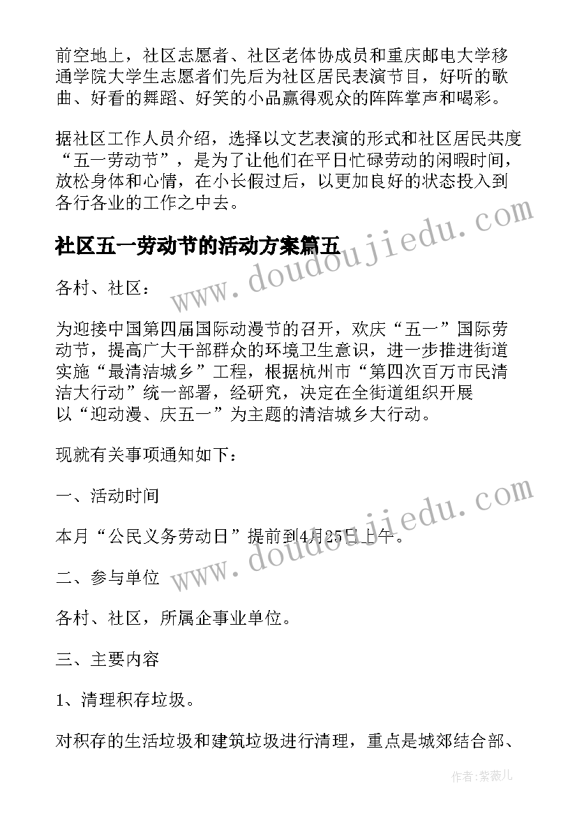 社区五一劳动节的活动方案 社区五一节活动方案(通用5篇)