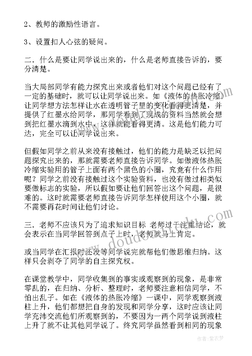 最新小学科学肌肉教学视频 小学科学教学反思(优质9篇)