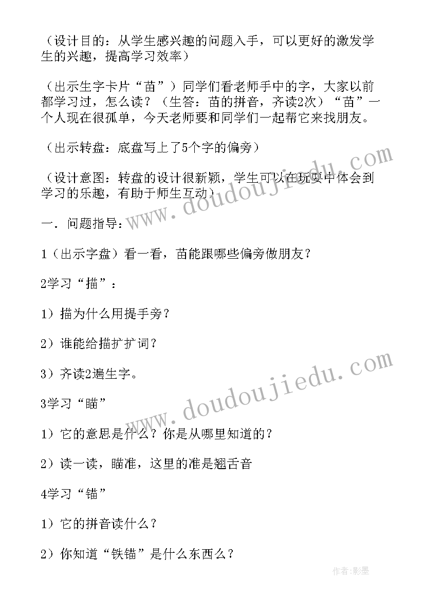 笋芽儿课文教案(模板10篇)