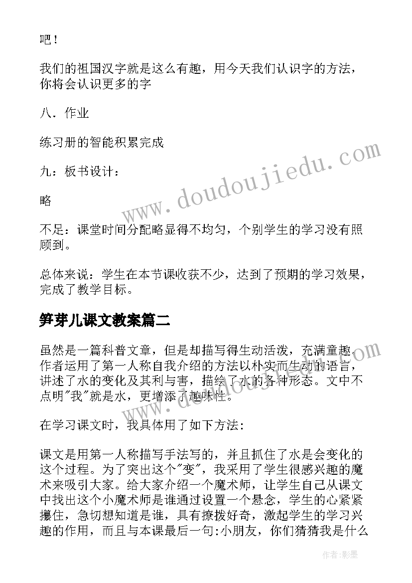 笋芽儿课文教案(模板10篇)