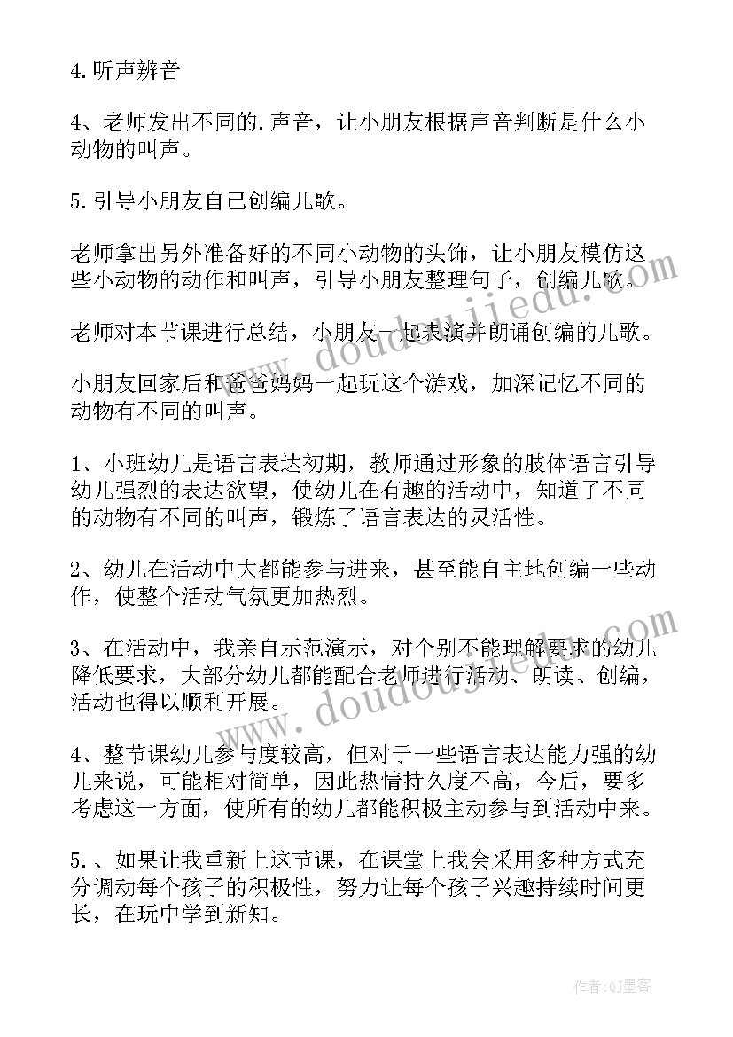 2023年语言要连贯教学反思 语言教学反思(汇总10篇)