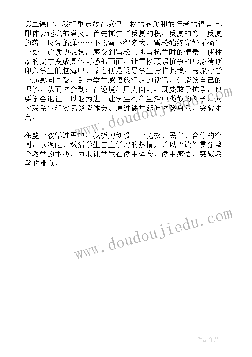 六年级数学树叶中的比教学反思(优秀5篇)