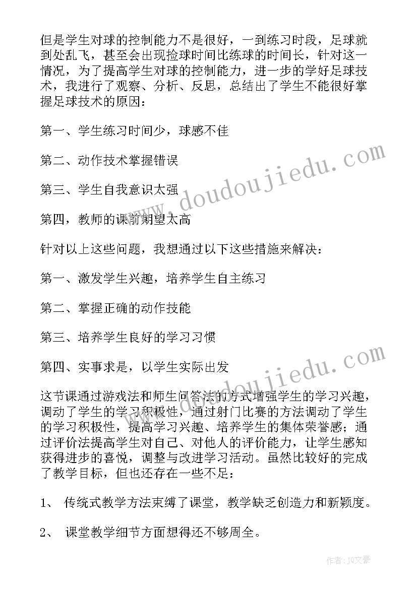 足球教学反思 小小足球赛教学反思(模板8篇)