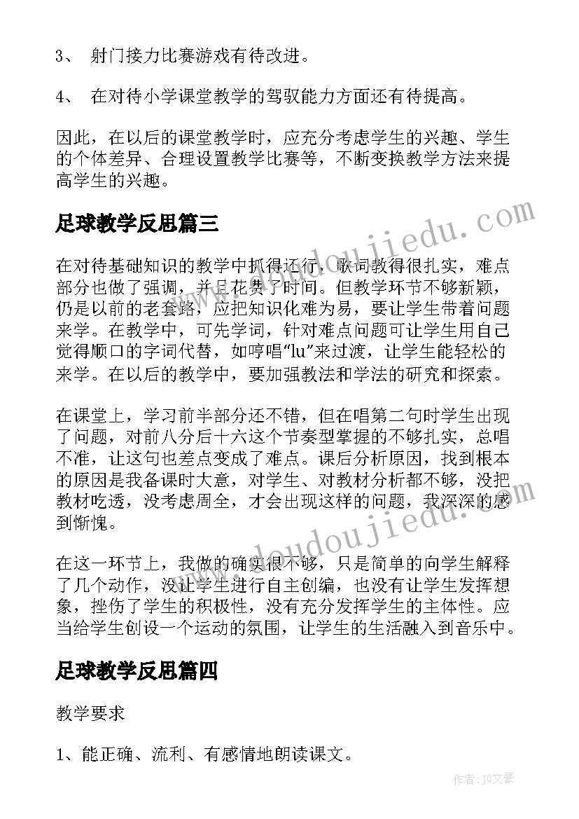 足球教学反思 小小足球赛教学反思(模板8篇)