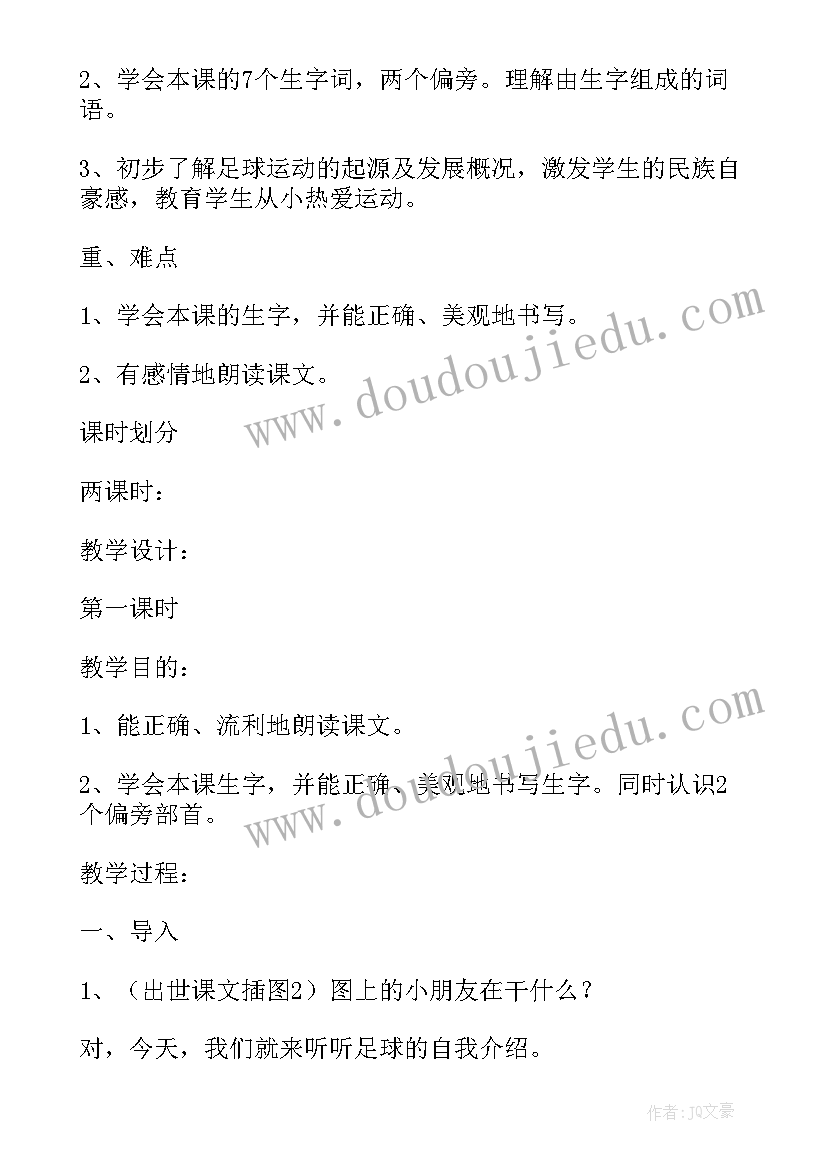 足球教学反思 小小足球赛教学反思(模板8篇)