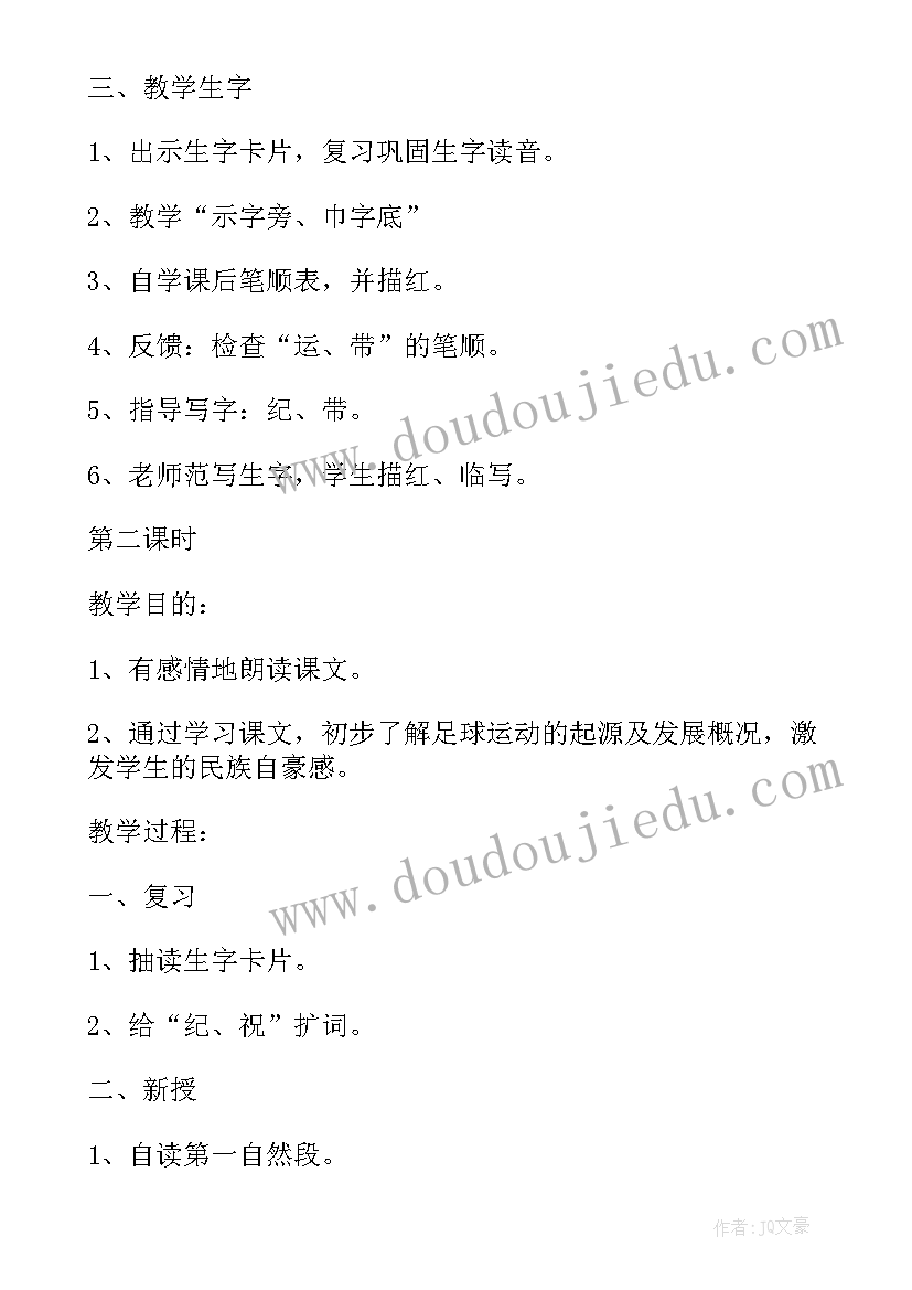 足球教学反思 小小足球赛教学反思(模板8篇)