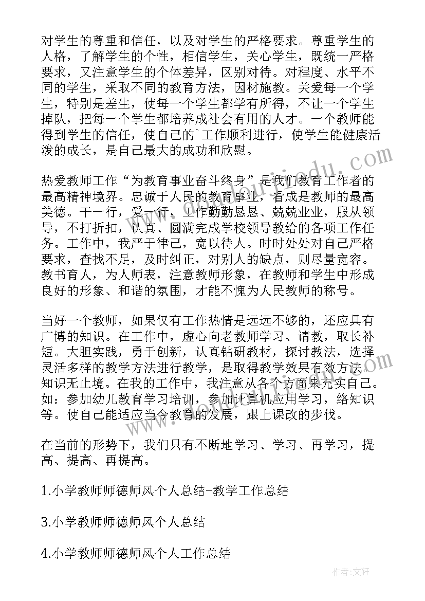 2023年小学教师师德师风工作报告(实用5篇)