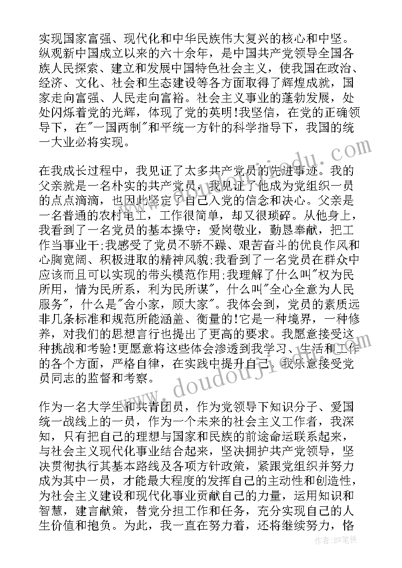 入党申请书简单介绍党的历史 入党申请书入党申请书(通用5篇)