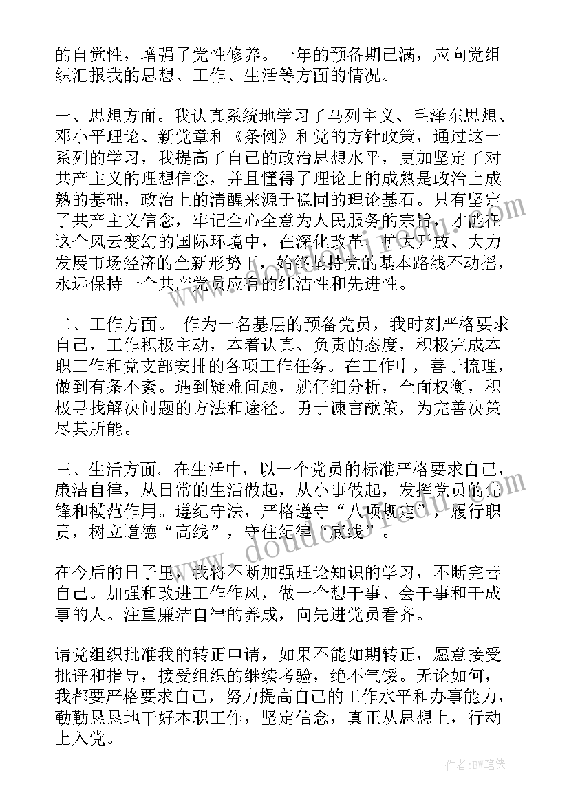 入党申请书简单介绍党的历史 入党申请书入党申请书(通用5篇)