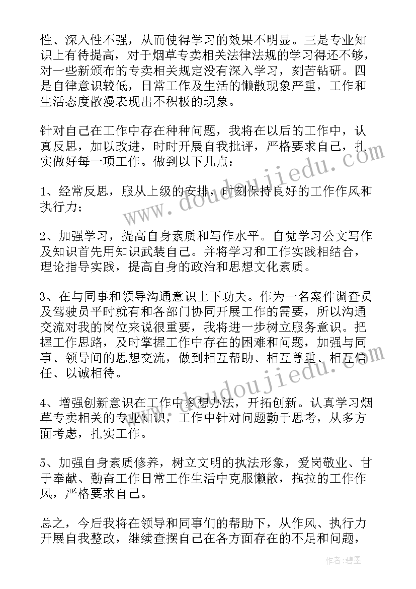 五查五改个人自查报告总结(汇总5篇)