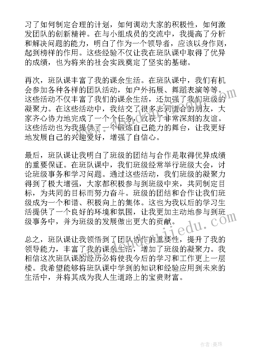 网络安全班队课教案 班队课心得体会(汇总5篇)