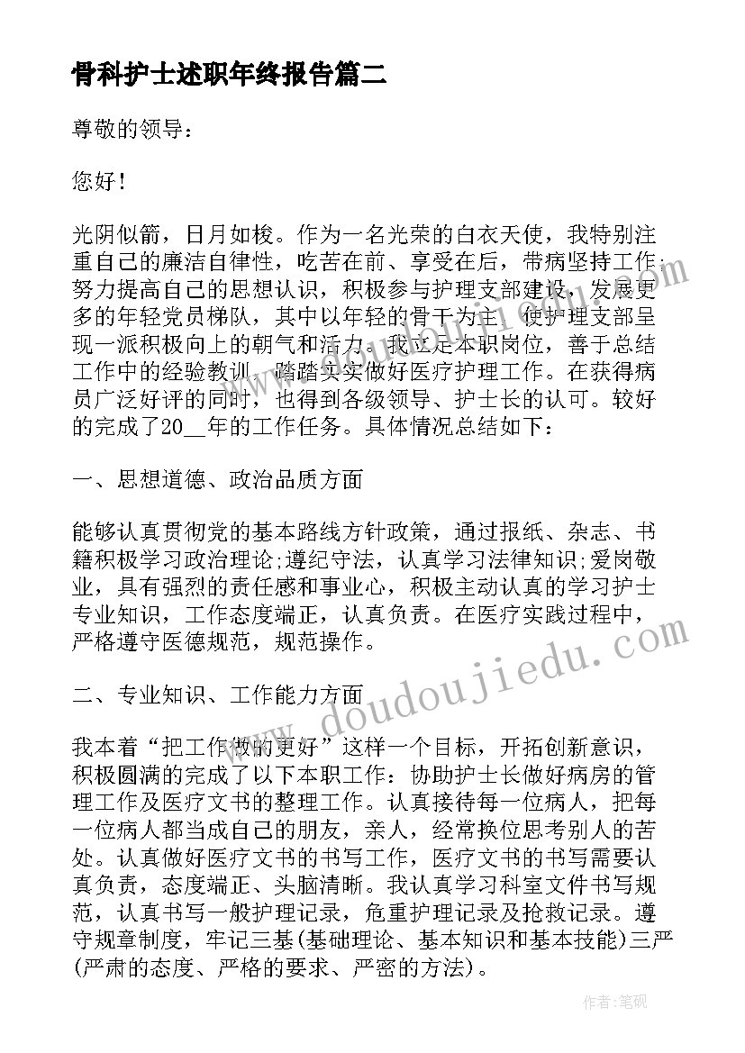 2023年骨科护士述职年终报告 骨科护士长终述职报告(模板5篇)