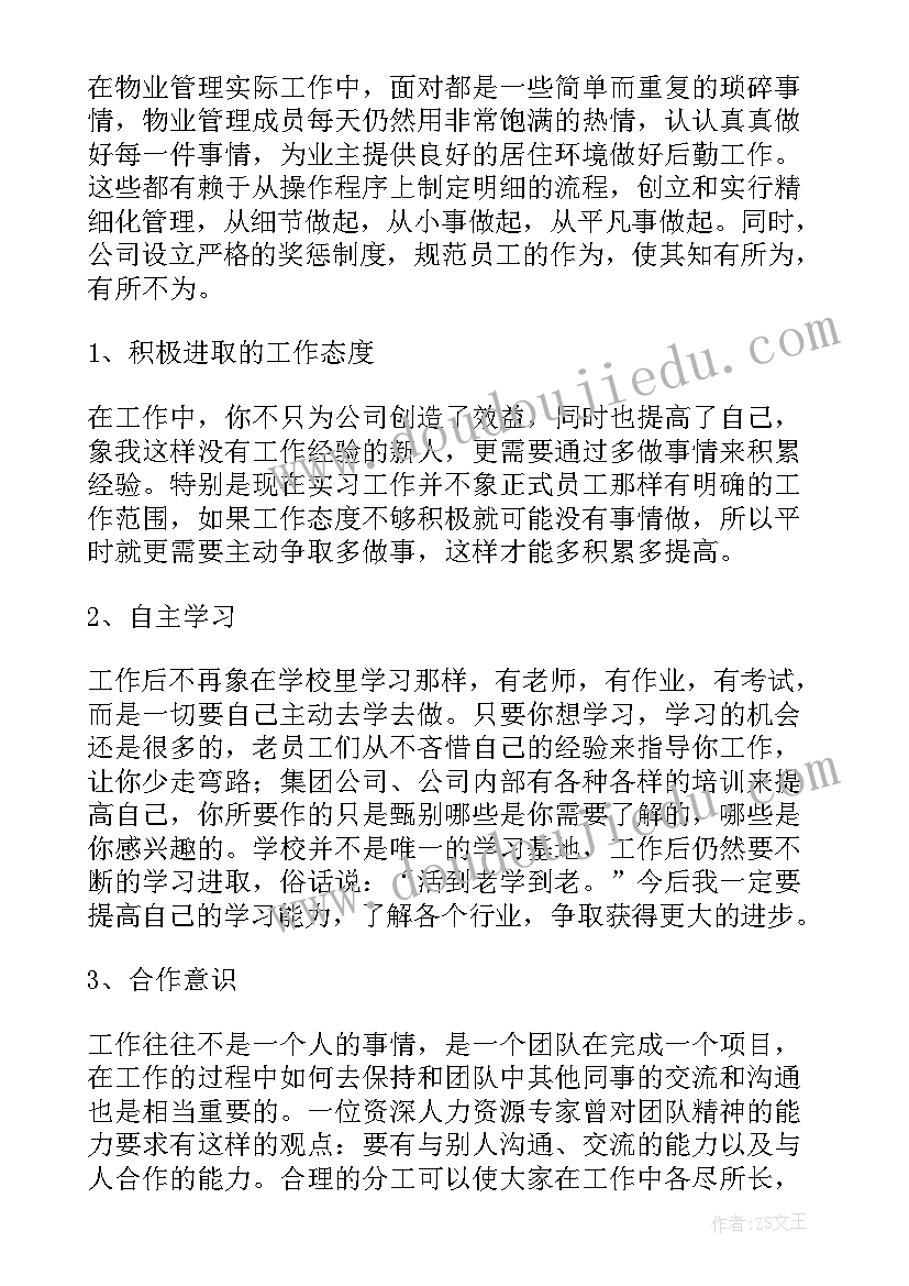 最新管理实训总结报告 管理类实习总结(模板9篇)