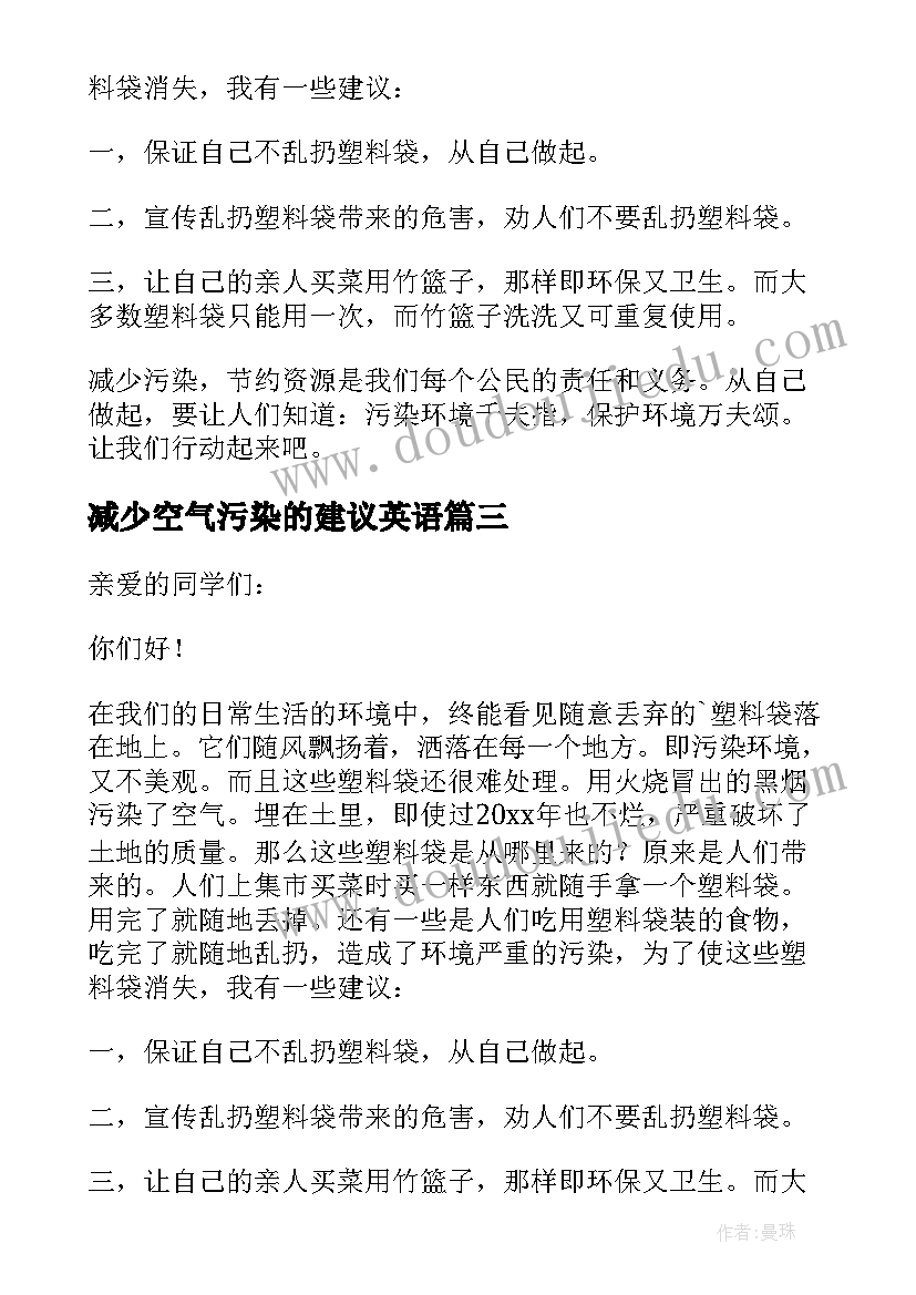 2023年减少空气污染的建议英语 减少空气污染的建议书(模板5篇)