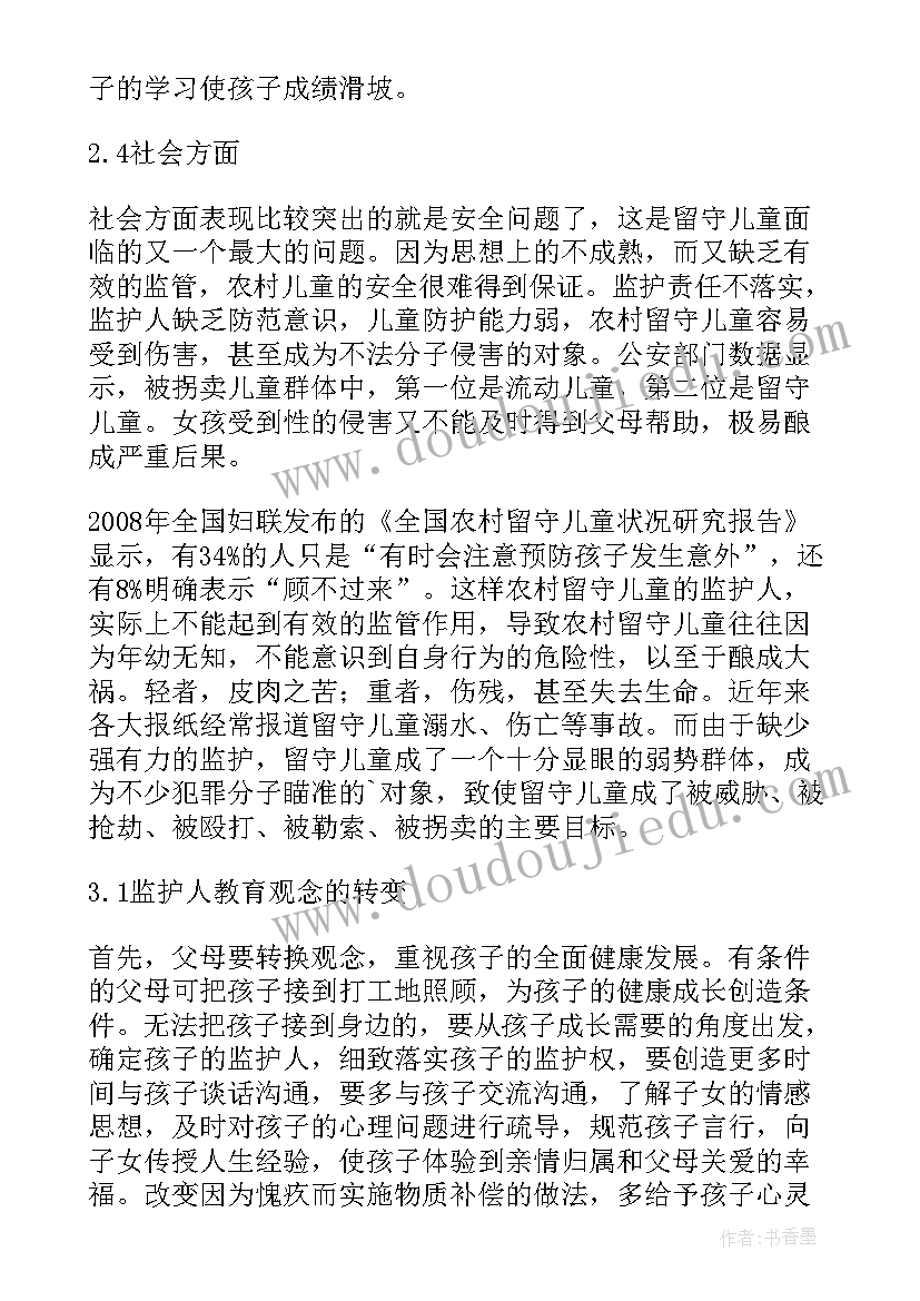 留守儿童留守老人问题 社区关爱留守儿童活动方案(汇总5篇)