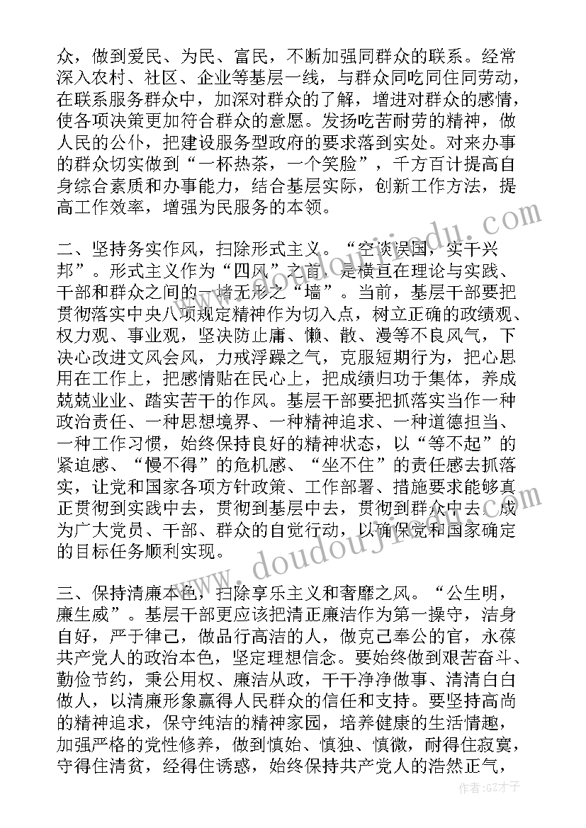 最新为民务实清廉忠诚干净担当 为民务实清廉体会心得报告(汇总5篇)