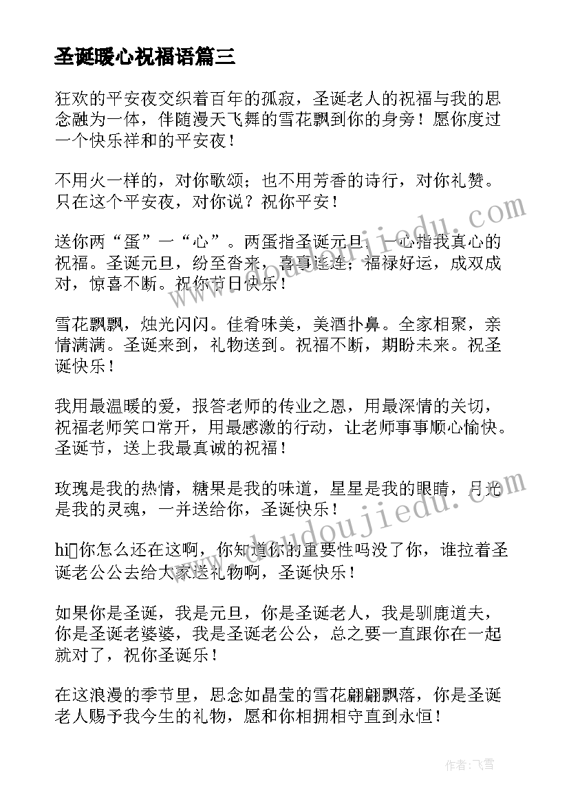 最新圣诞暖心祝福语(优秀8篇)