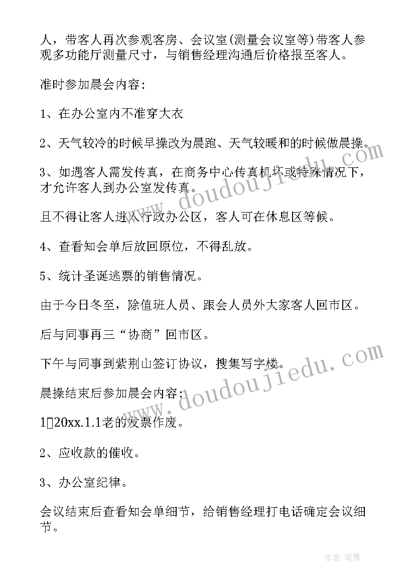 最新周工作总结和下月计划 下周工作计划(精选9篇)