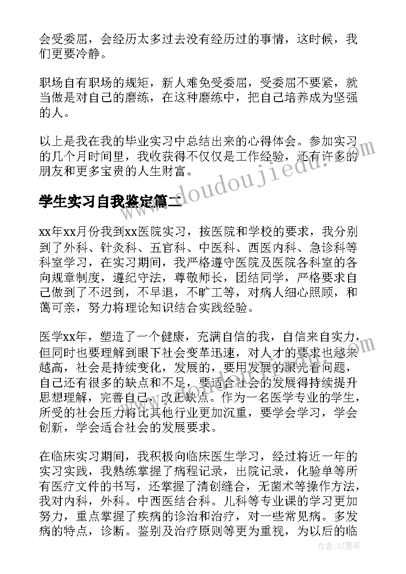 2023年学生实习自我鉴定(大全10篇)