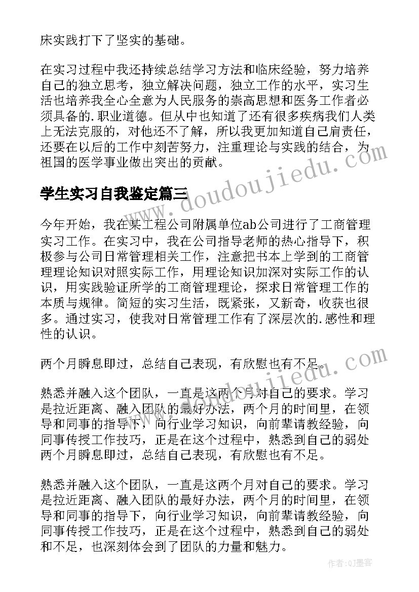 2023年学生实习自我鉴定(大全10篇)