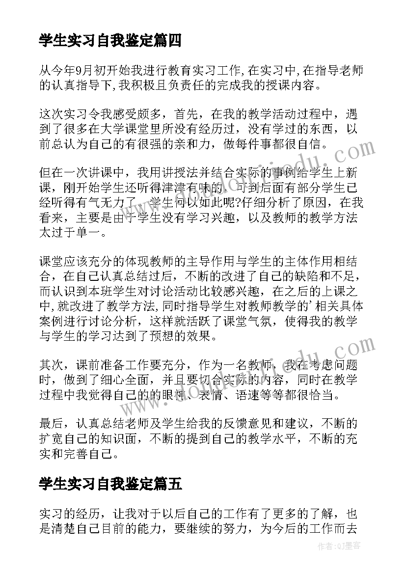 2023年学生实习自我鉴定(大全10篇)