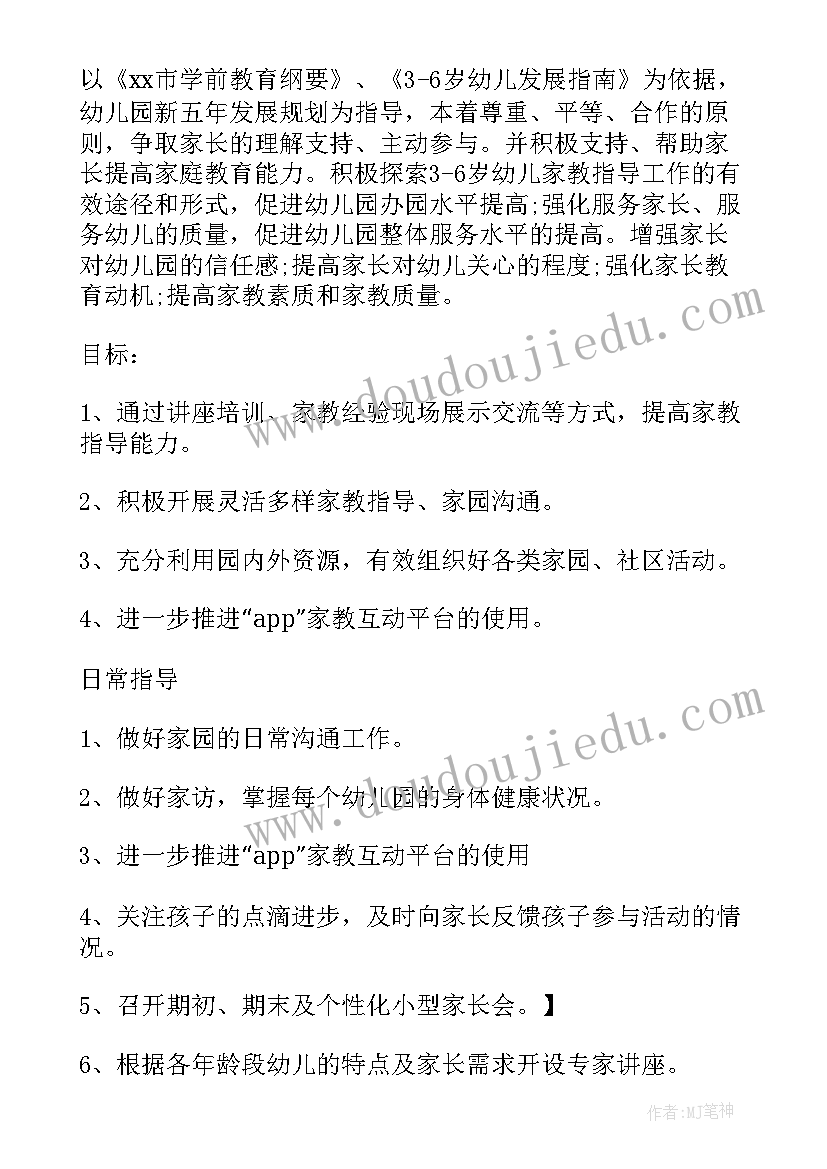 2023年大班第一学期班级家长工作计划表格 大班家长工作计划第一学期(优秀5篇)