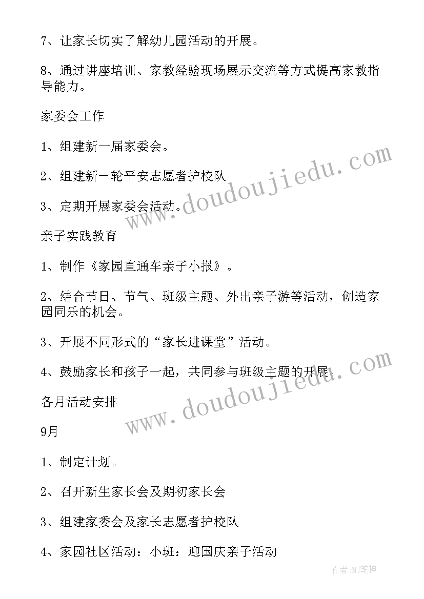 2023年大班第一学期班级家长工作计划表格 大班家长工作计划第一学期(优秀5篇)