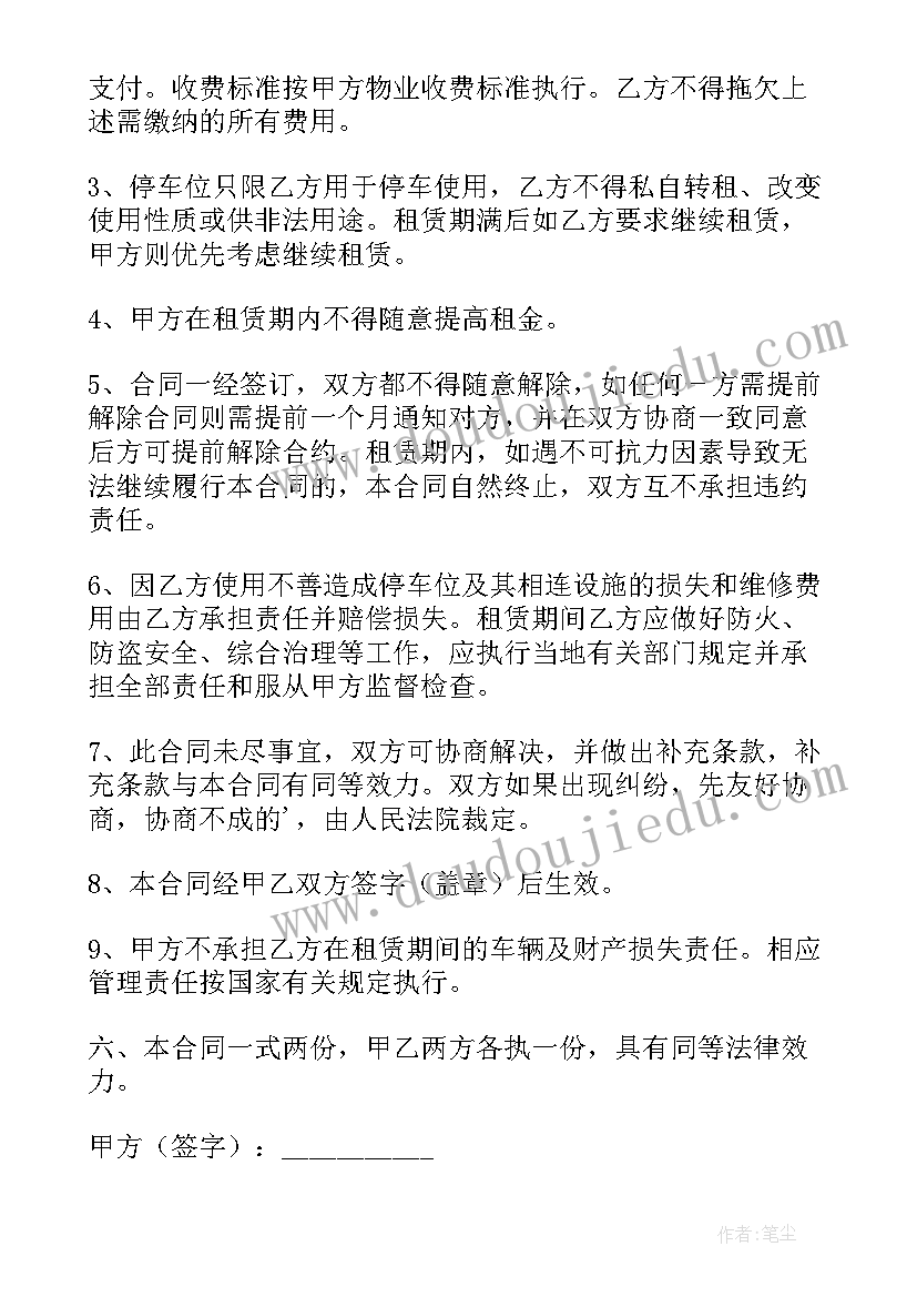 简单的车位租赁合同(通用10篇)