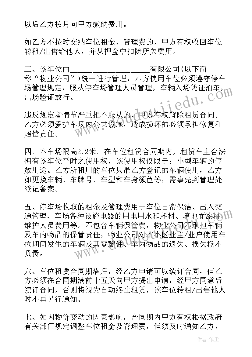 简单的车位租赁合同(通用10篇)