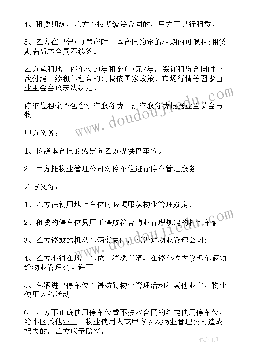 简单的车位租赁合同(通用10篇)