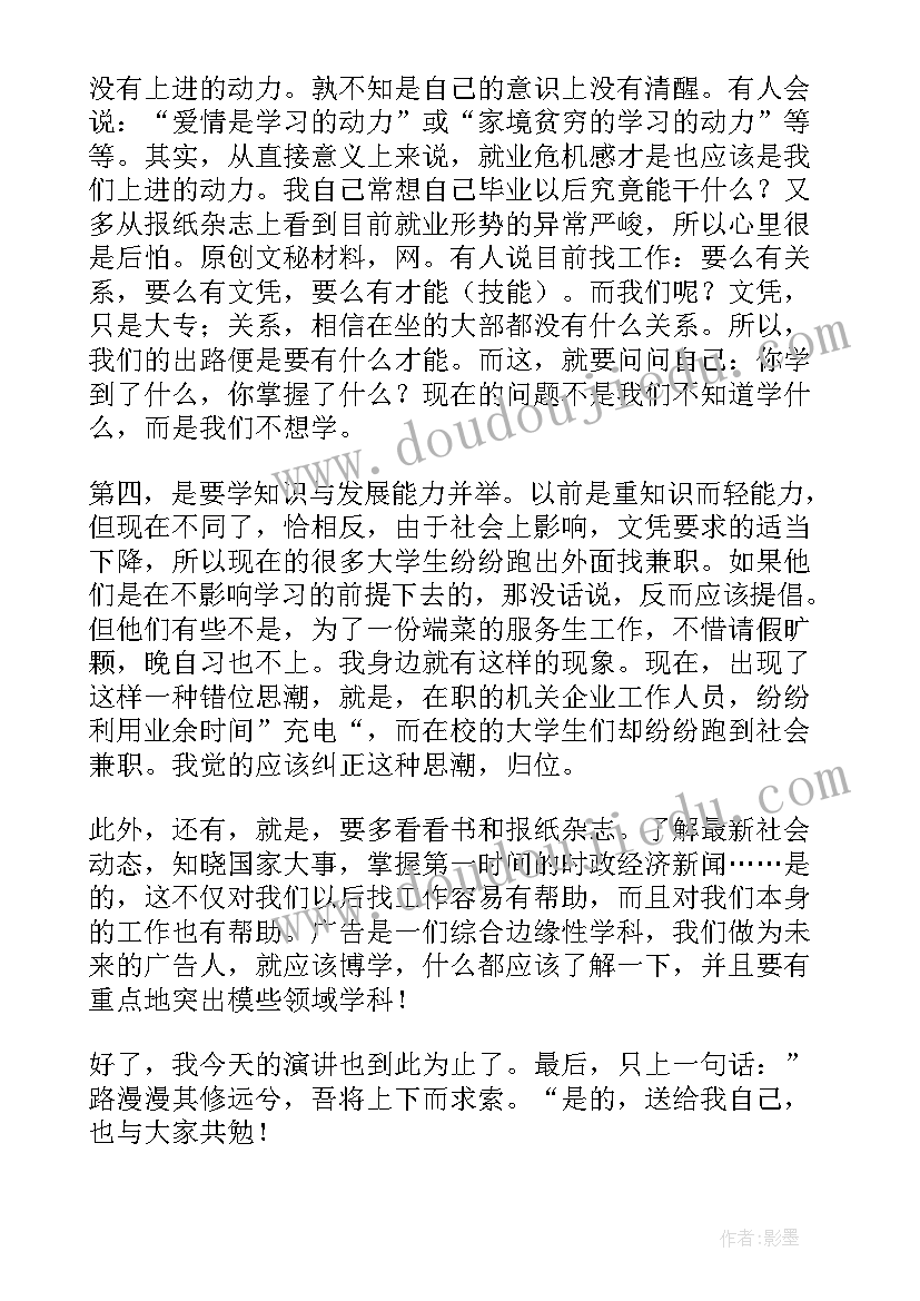 最新以我的大学生活为题的演讲稿大二(模板5篇)