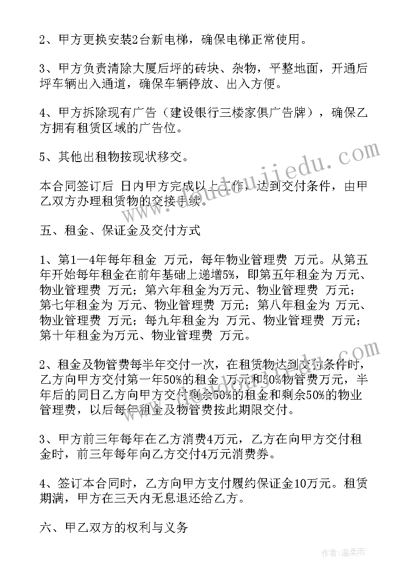 最新公司租赁协议书(优质9篇)