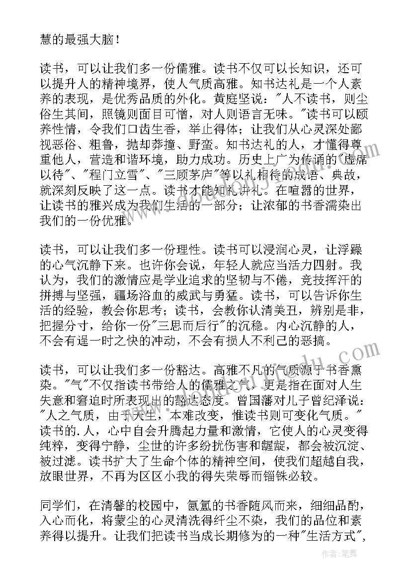 2023年读书的国旗下讲话演讲稿(优秀7篇)