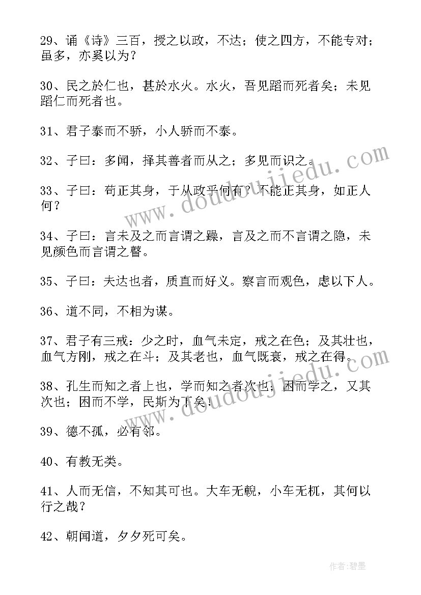 孔子的名人名言摘抄 孔子名人名言(模板8篇)