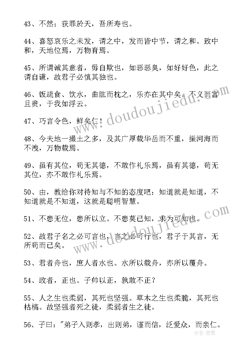 孔子的名人名言摘抄 孔子名人名言(模板8篇)