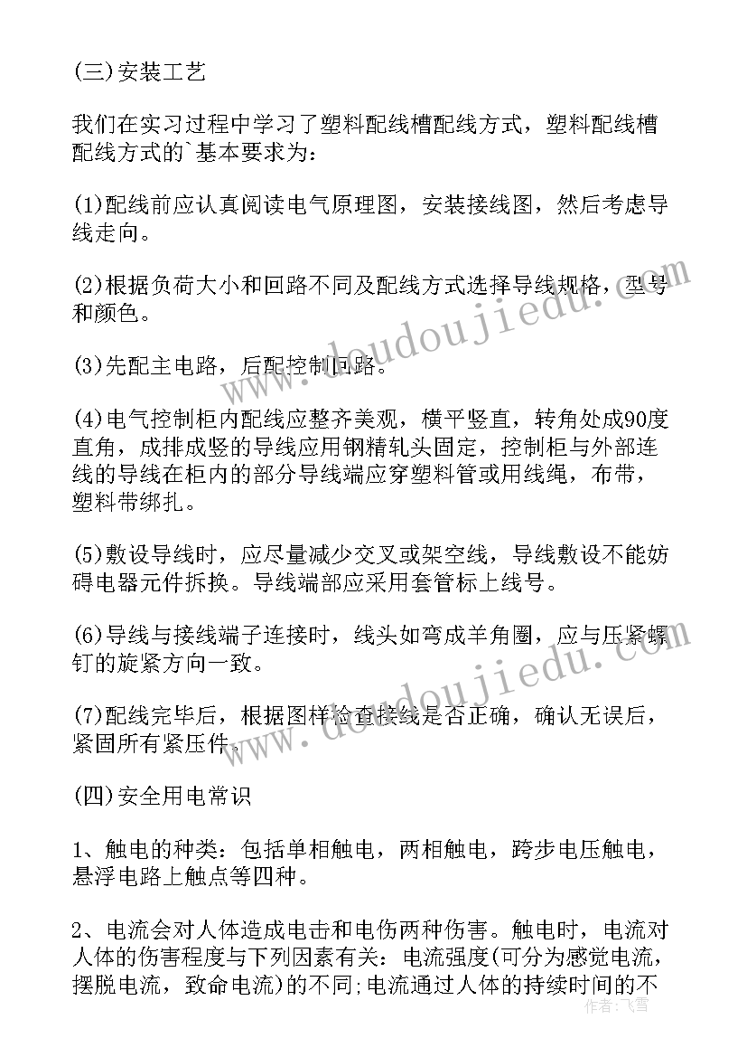 2023年实训报告电工技能实训a 电子电工实训实习报告(大全9篇)