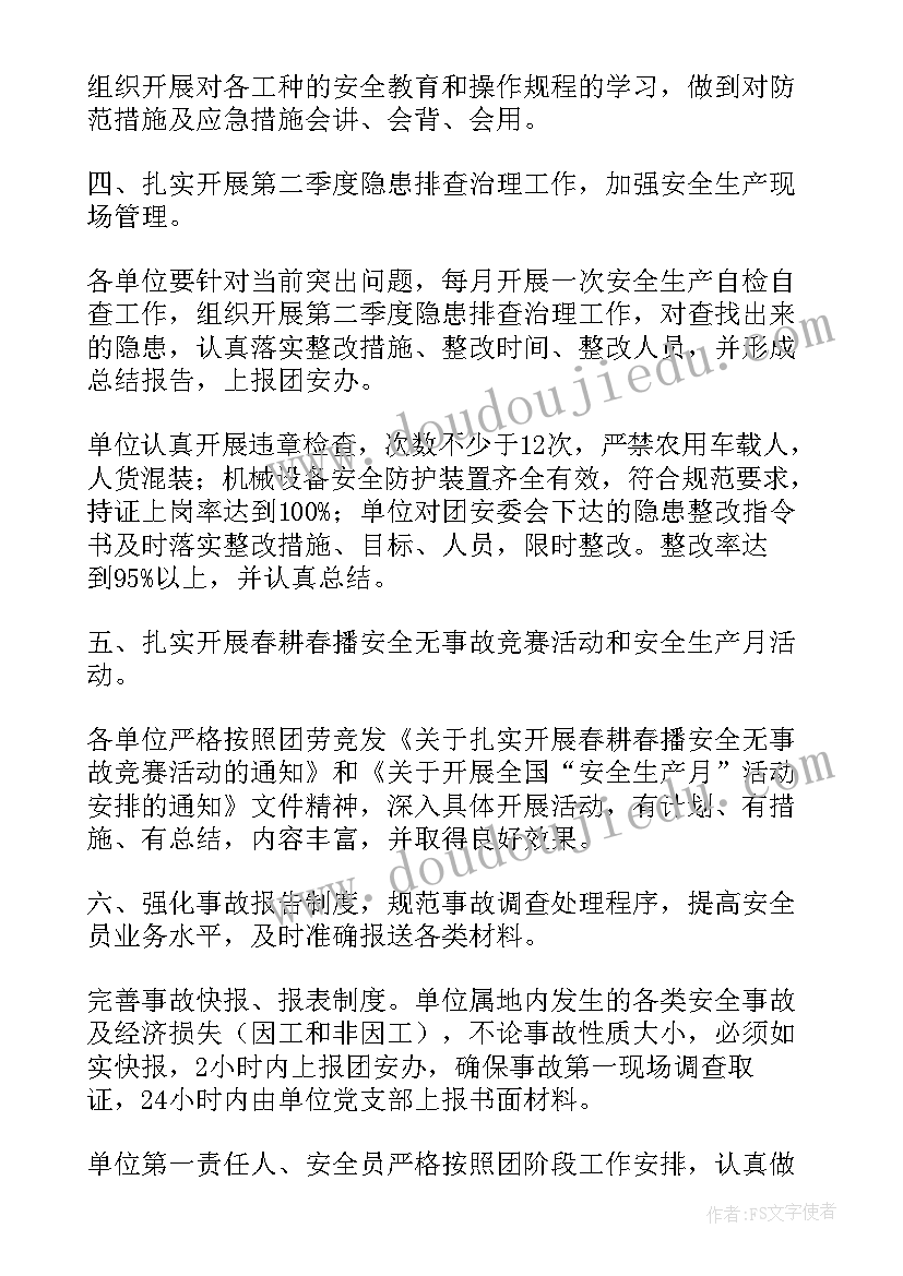 最新二季度工作计划的通知(优秀7篇)