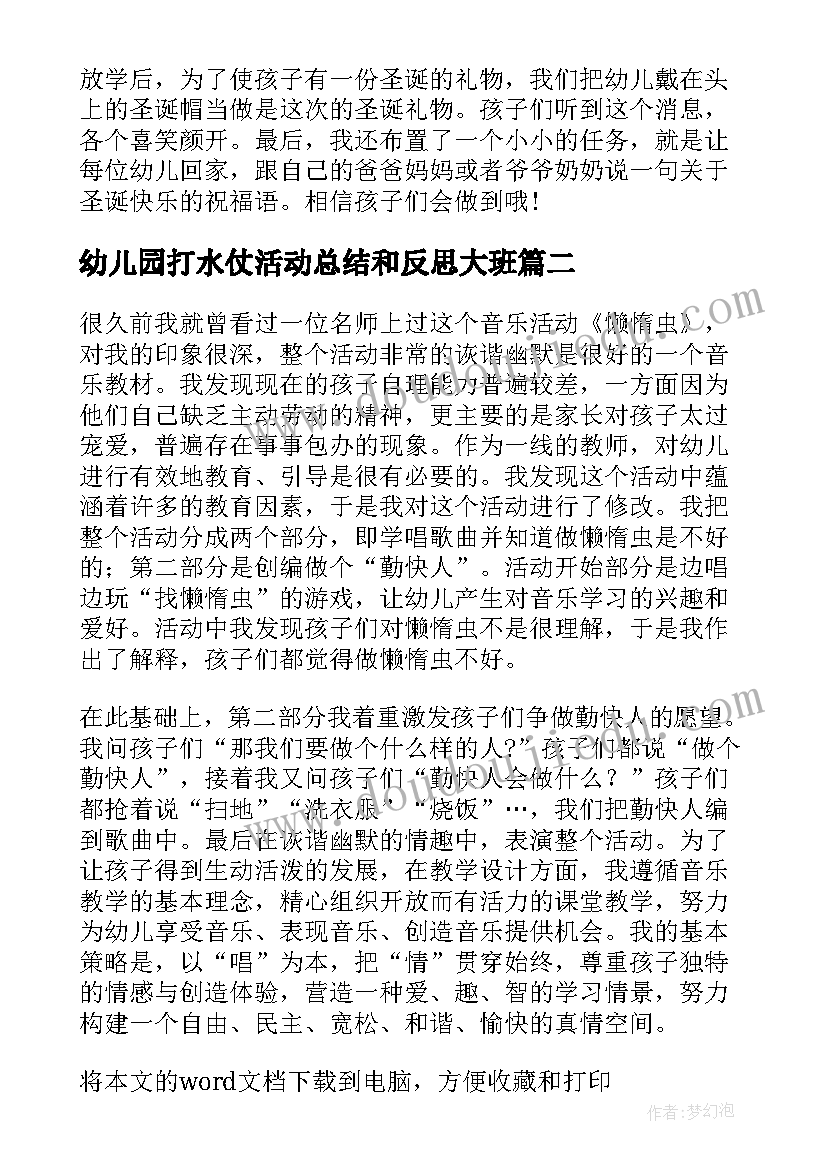 幼儿园打水仗活动总结和反思大班(大全9篇)