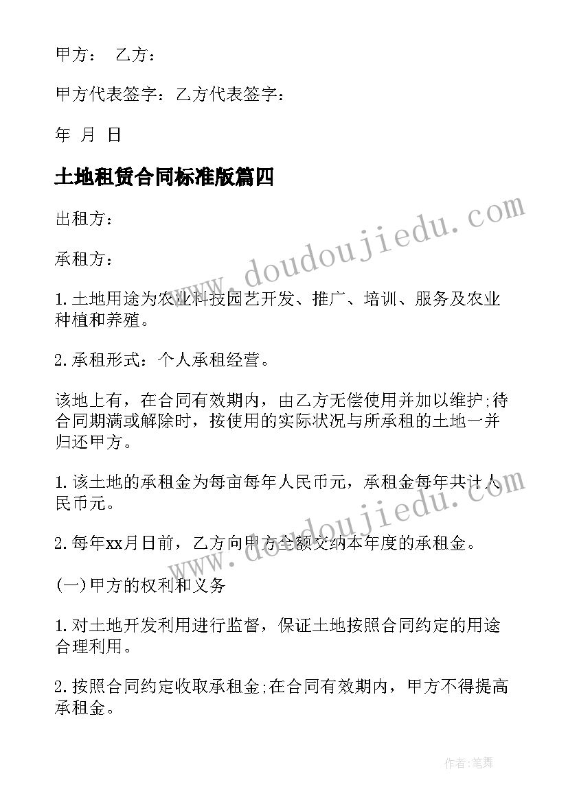 最新土地租赁合同标准版(大全5篇)