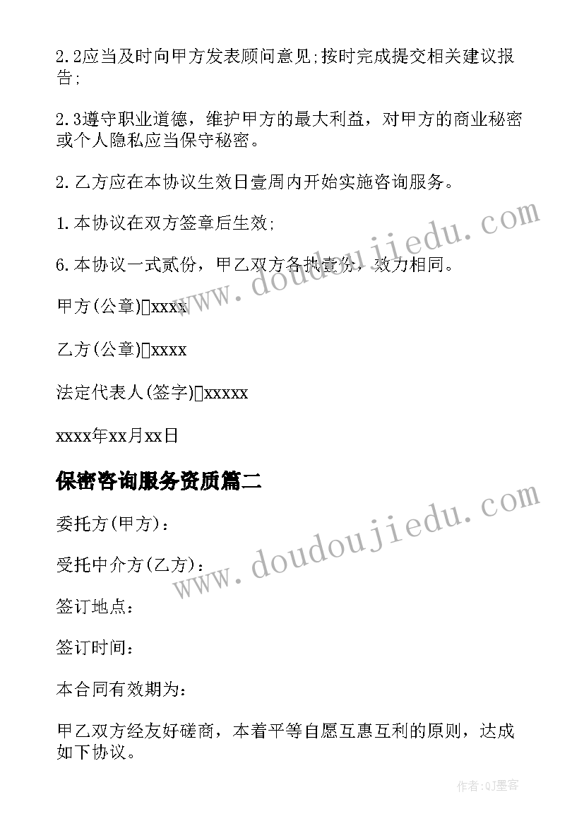 最新保密咨询服务资质 咨询服务合同(汇总7篇)