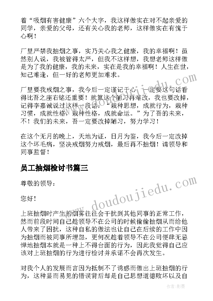 2023年员工抽烟检讨书(优秀10篇)