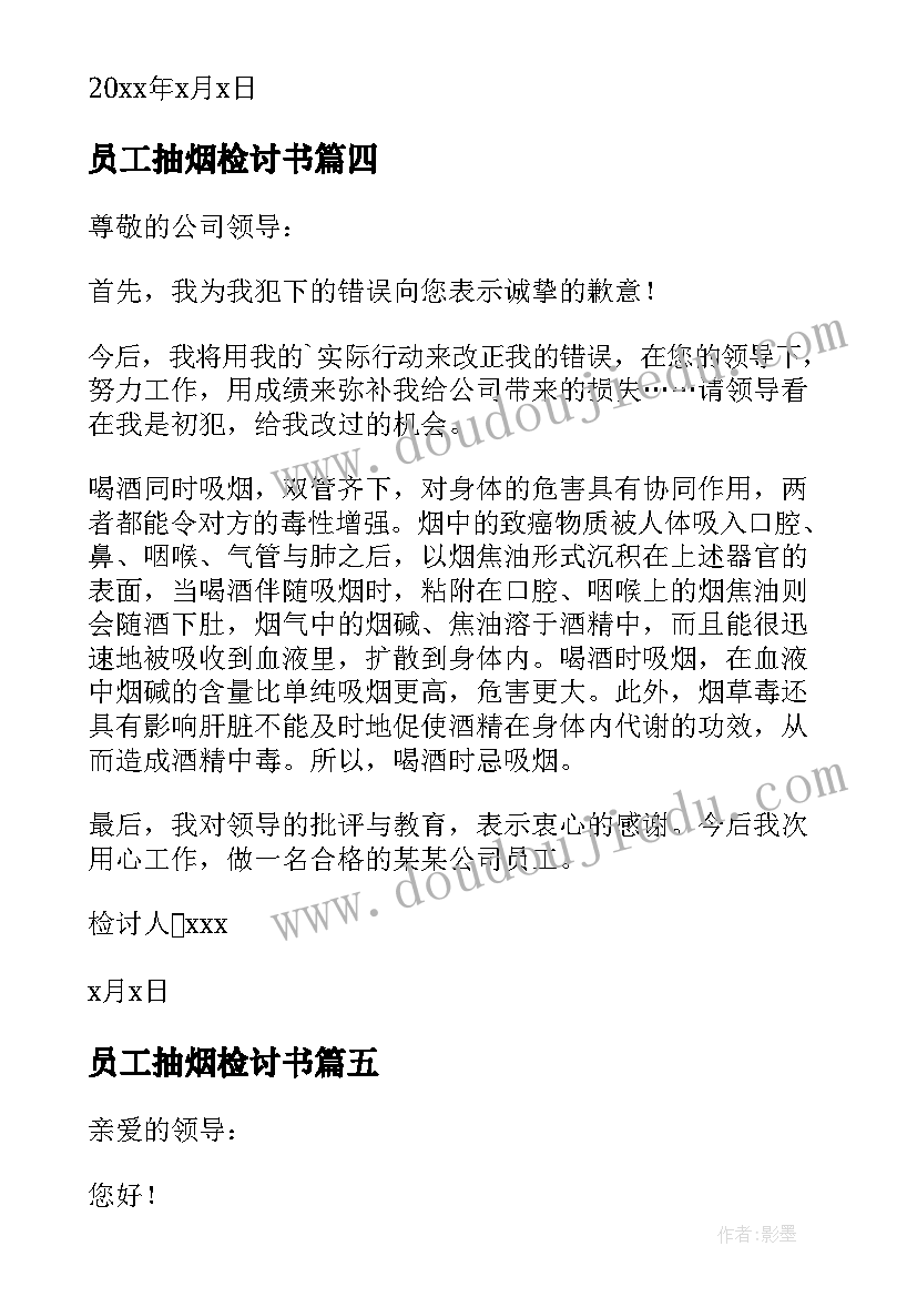 2023年员工抽烟检讨书(优秀10篇)