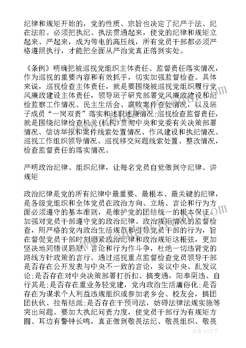 六大纪律心得体会(精选5篇)