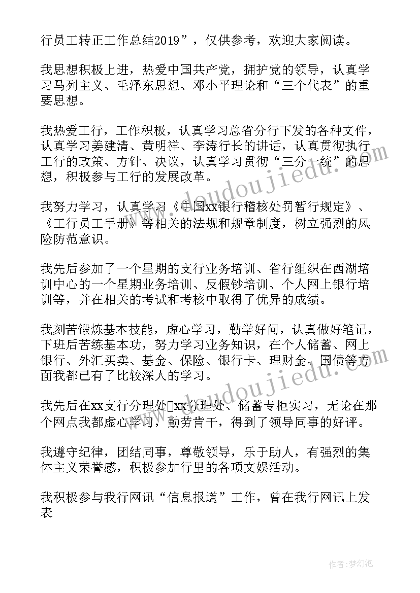 最新银行员工工作一年工作总结报告(优质10篇)