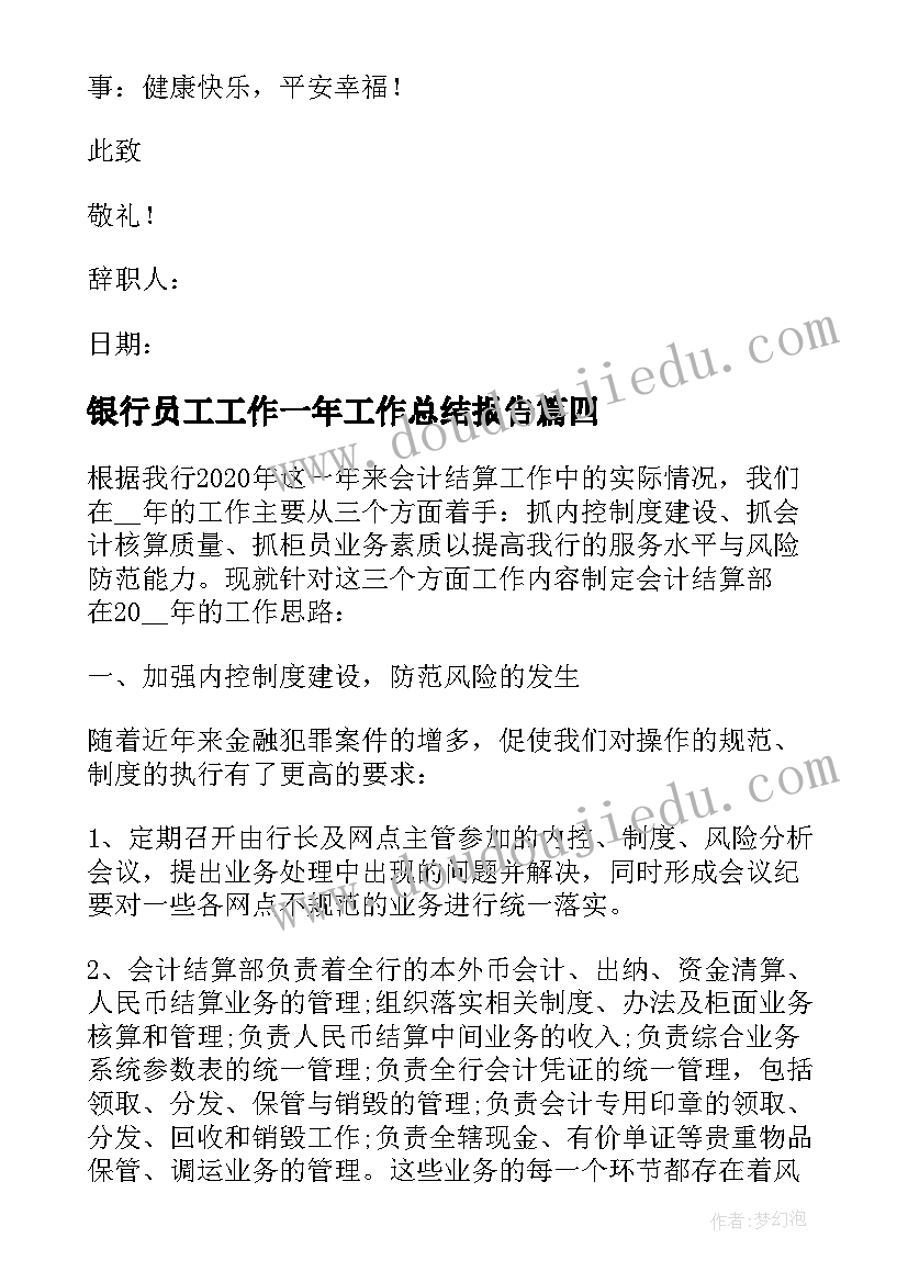 最新银行员工工作一年工作总结报告(优质10篇)